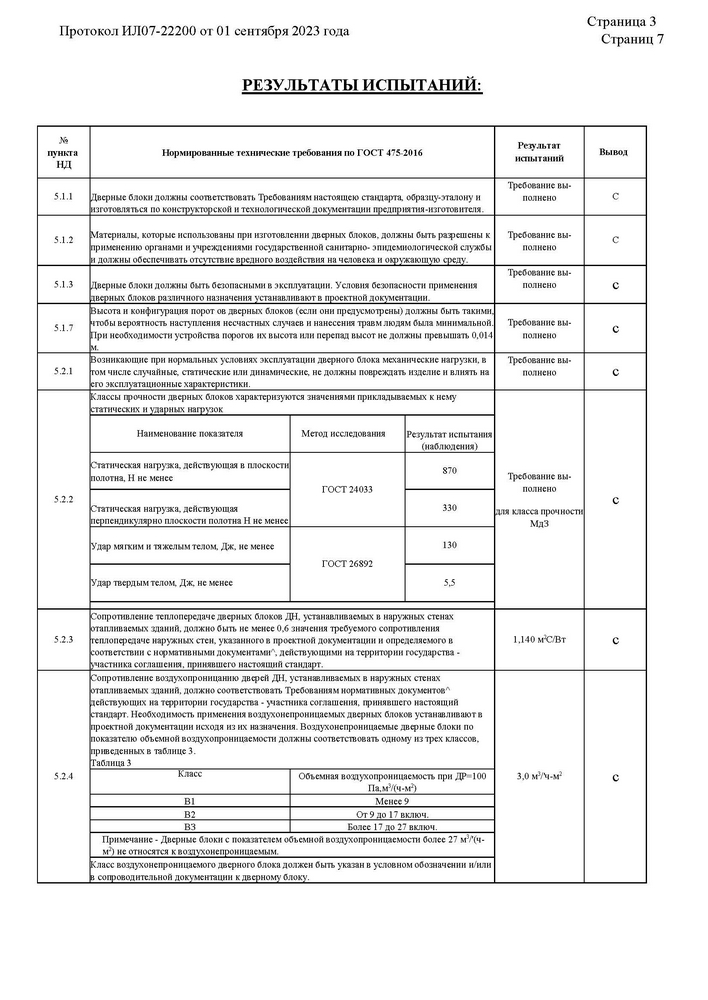 ИЛ07-22200 Скан