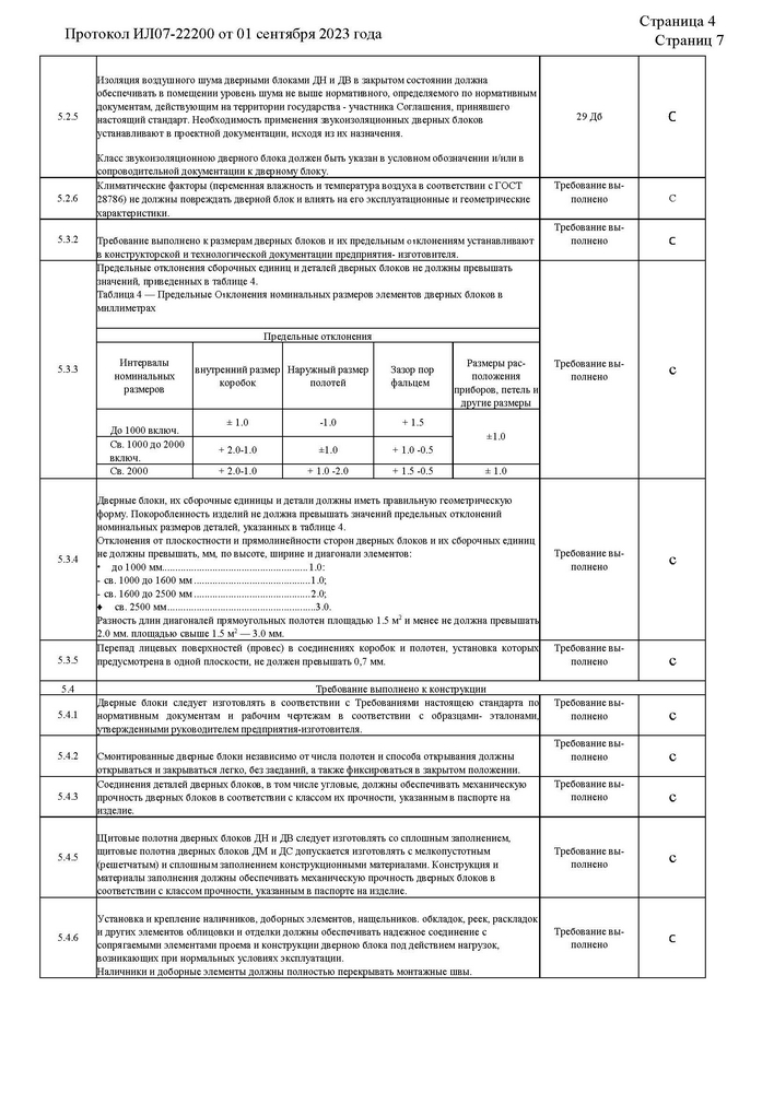 ИЛ07-22200 Скан