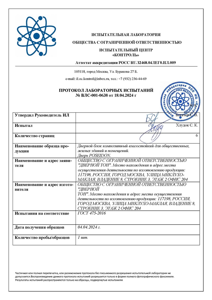 Протокол испытаний МД4