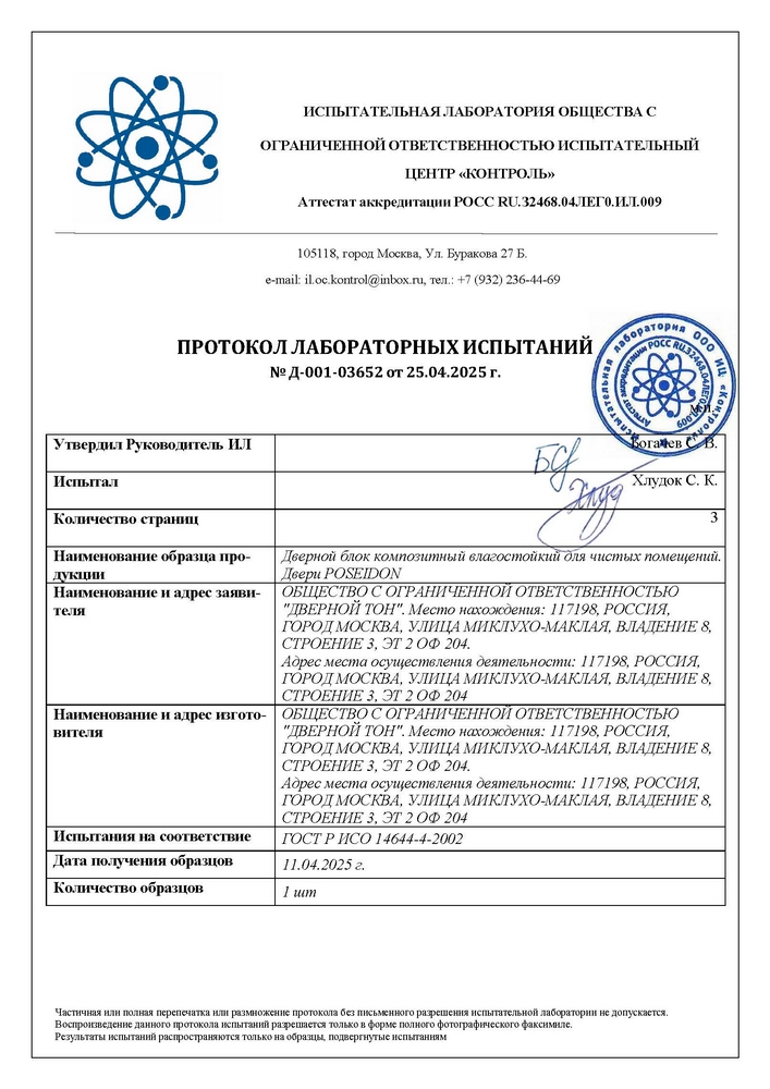 Протокол испытаний чистые помещения