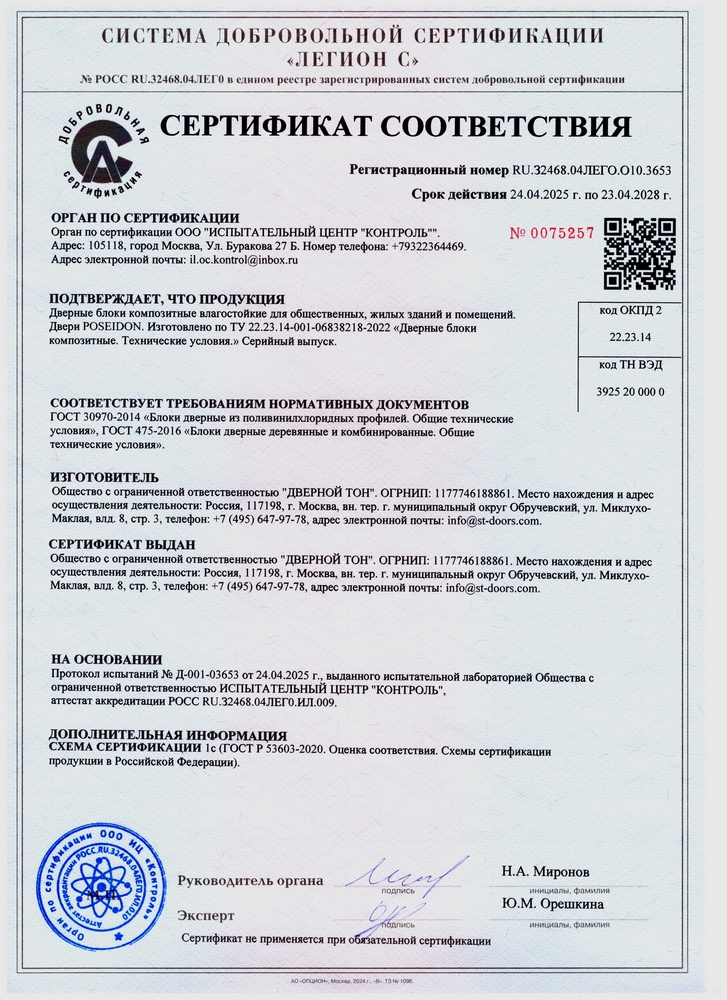 Сертификат соответствия ГОСТ 475-2016; 30970-2014