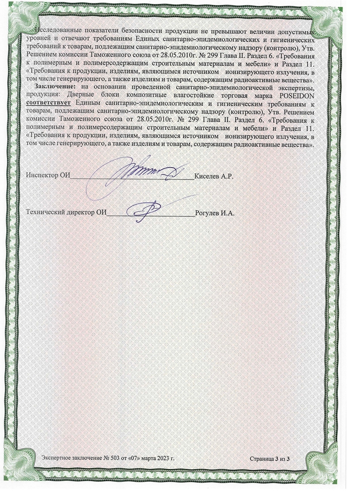 Экспертное заключение. POSEIDON. Установка в медицинские, школьные и дошкольные учреждения
