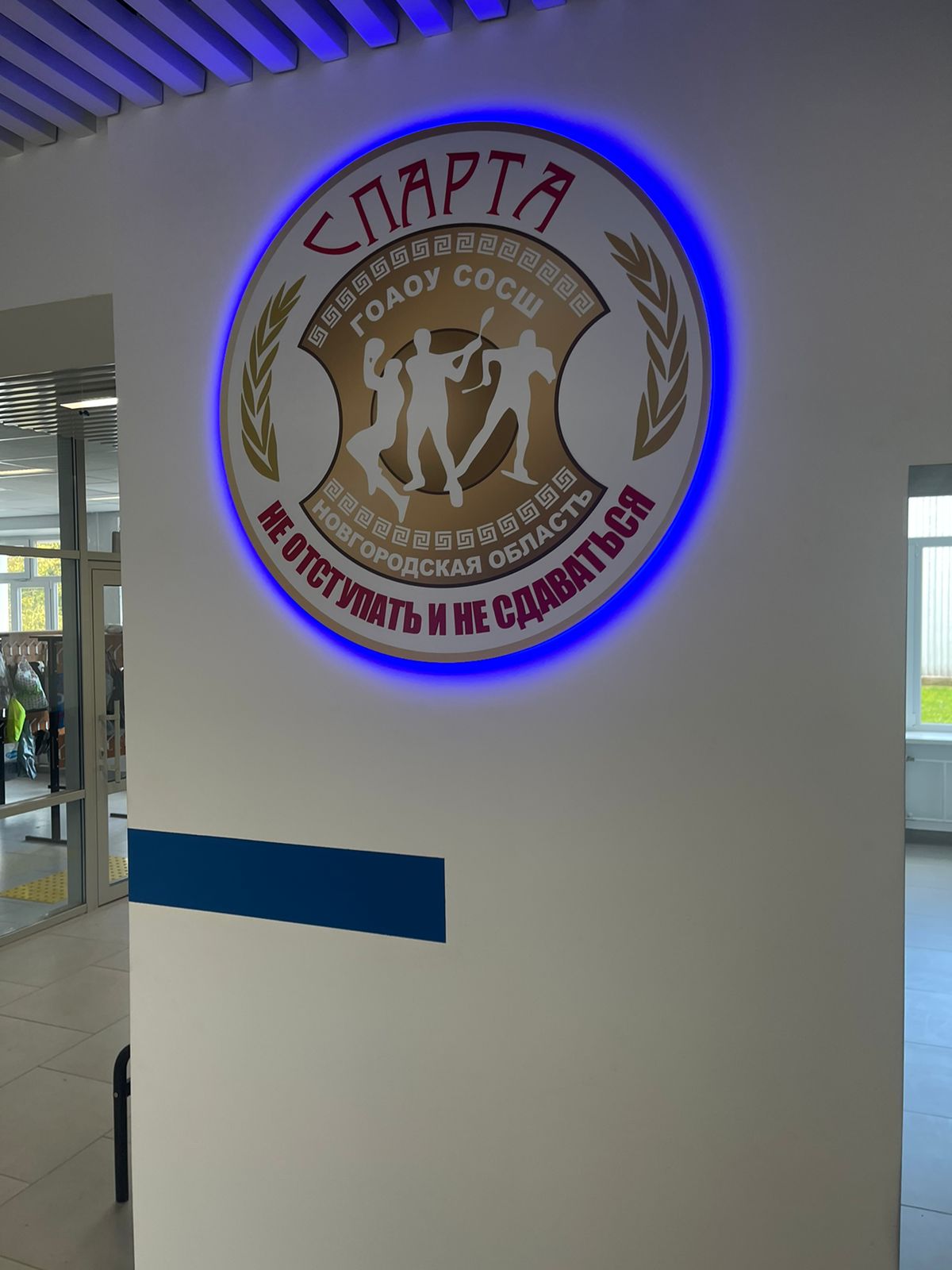 ИНТЕРНАТ «СПАРТА» 1