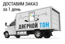 Доставка