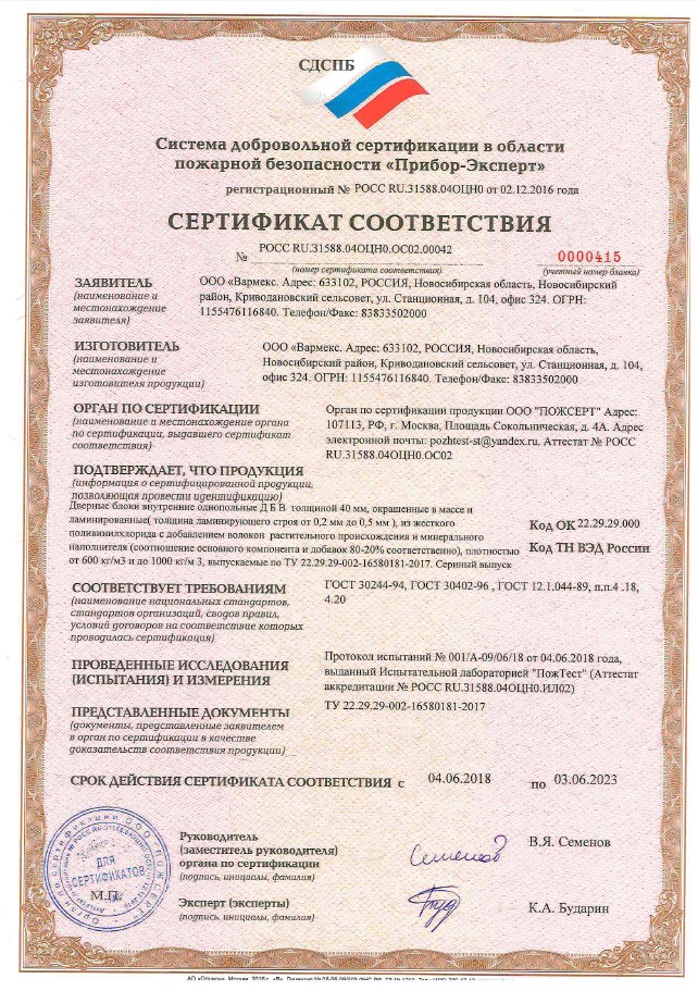 Пожарный сертификат