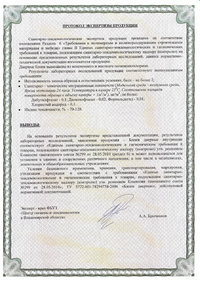 Протокол экспертизы СЭС