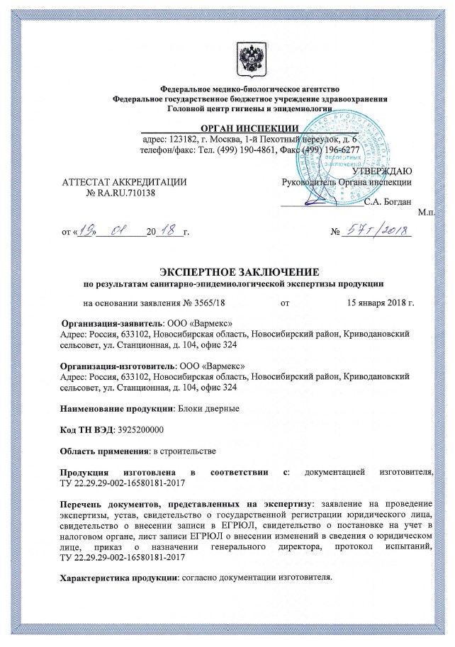 Экспертное заключение