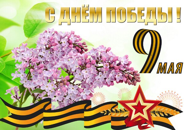 s-dnem-pobedy-9-maya-kartinki-otkritki-foto
